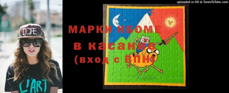 Марки N-bome 1,5мг  Новокубанск 